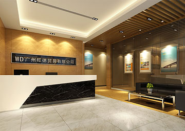廣州旺德貿(mào)易有限公司辦公室裝修設(shè)計(jì)