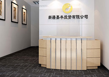 新疆嘉豐投資有限公司辦公室裝修設(shè)計(jì)